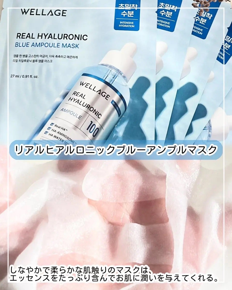 リアルヒアルロニックブルーアンプル 100/Wellage/美容液を使ったクチコミ(3枚目)