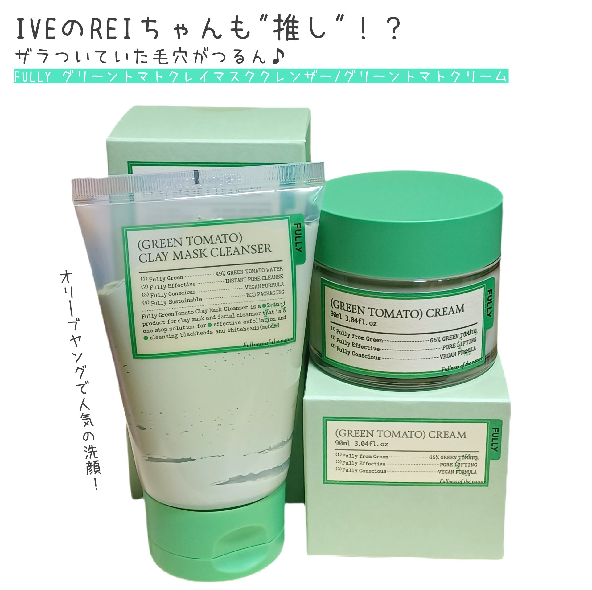 グリーントマトクレイマスククレンザー/FULLY/洗い流すパック・マスクを使ったクチコミ（1枚目）