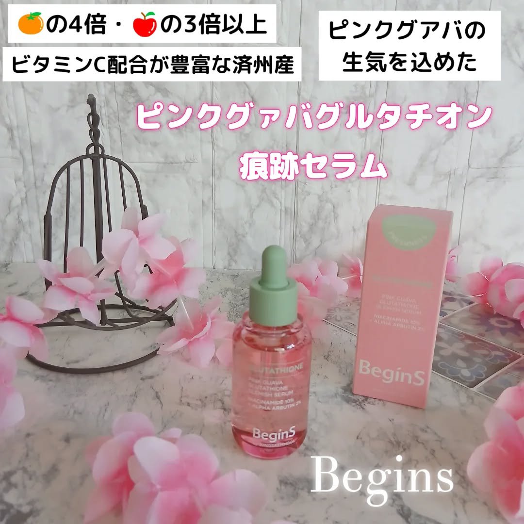 ビギンスバイジョンセンムルピンクGBセラム/BeginS by JUNGSAEMMOOL/美容液を使ったクチコミ（1枚目）