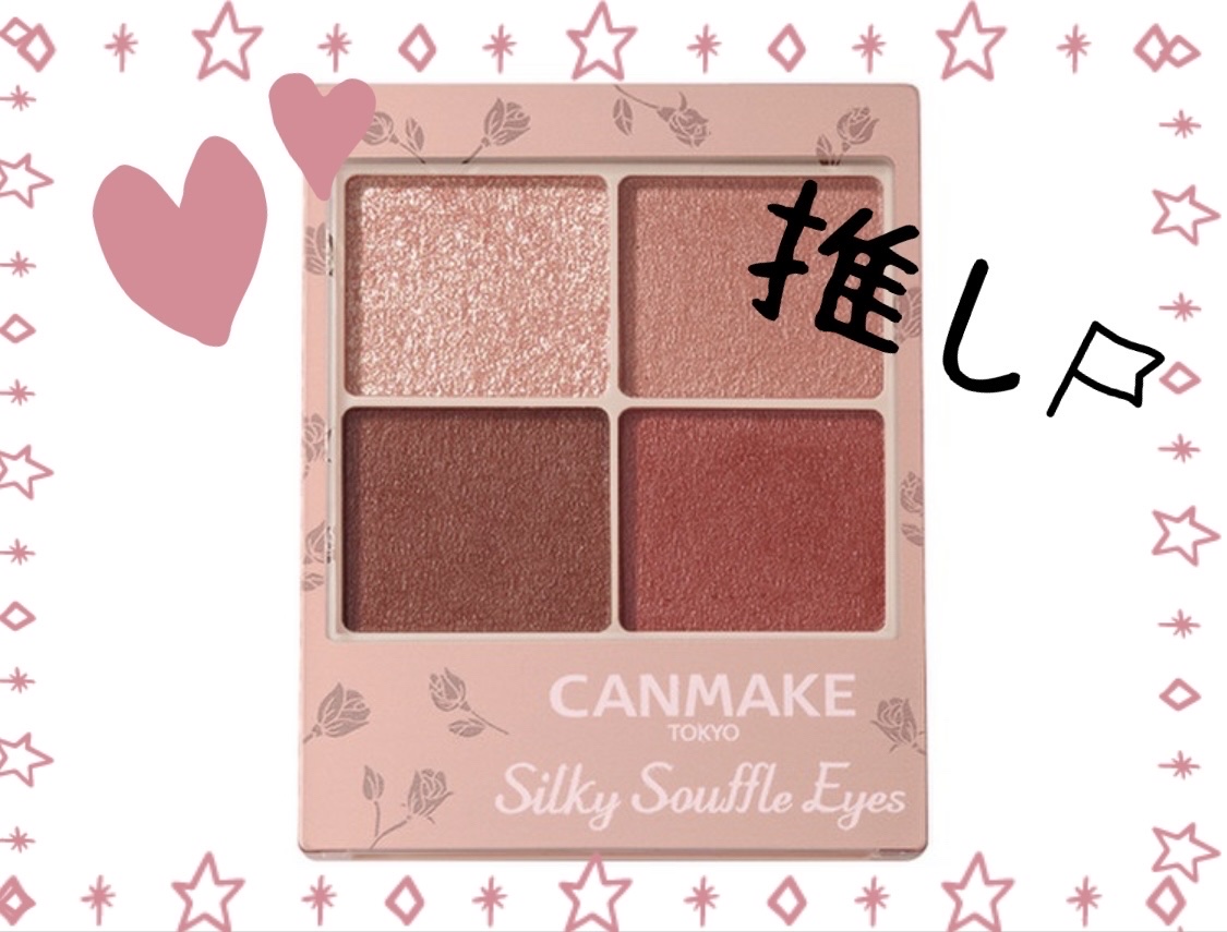 シルキースフレアイズ（マットタイプ）/キャンメイク/アイシャドウパレットを使ったクチコミ（1枚目）