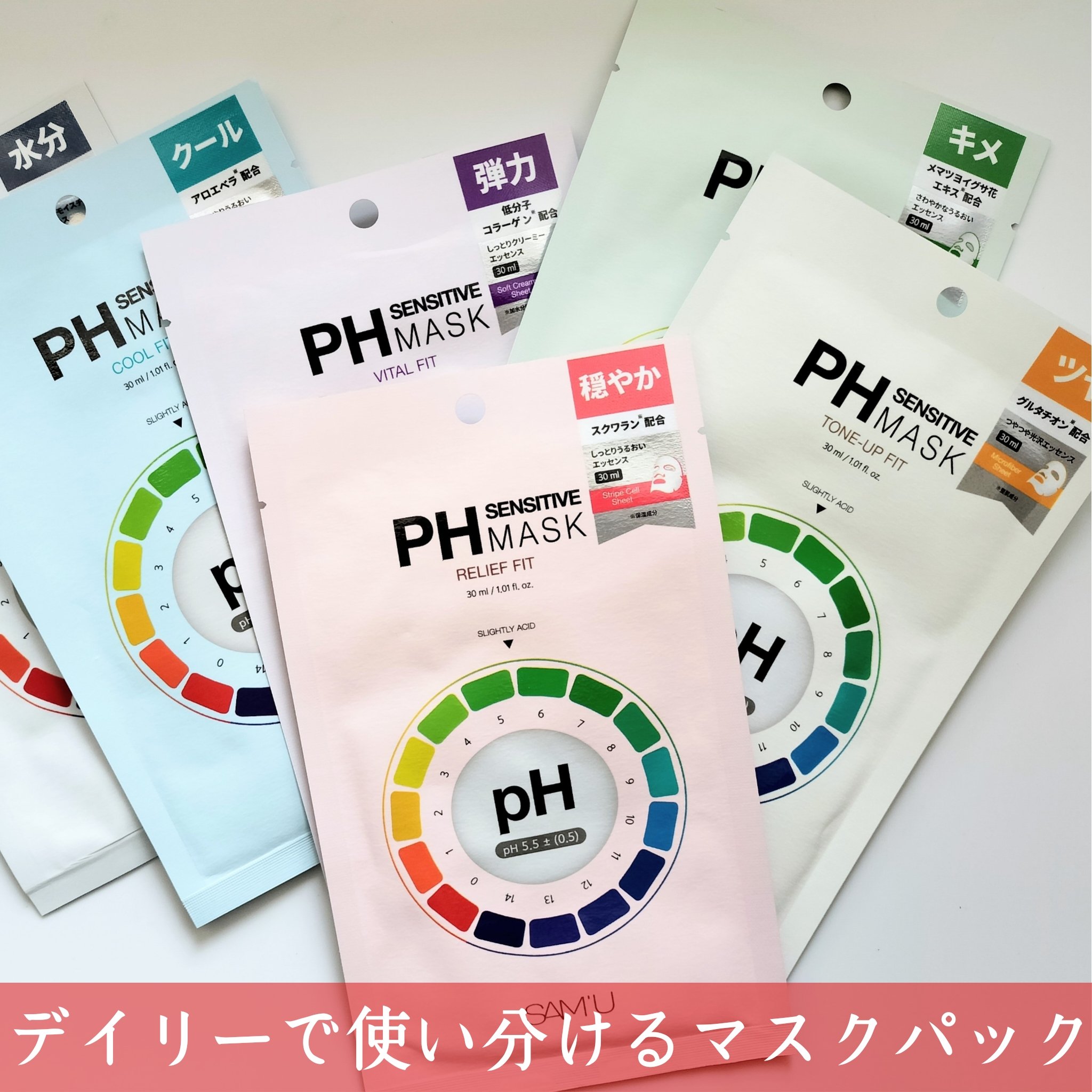 PHセンシティブマスクスージング＆モイスト/SAM'U/シートマスク・パックを使ったクチコミ（2枚目）