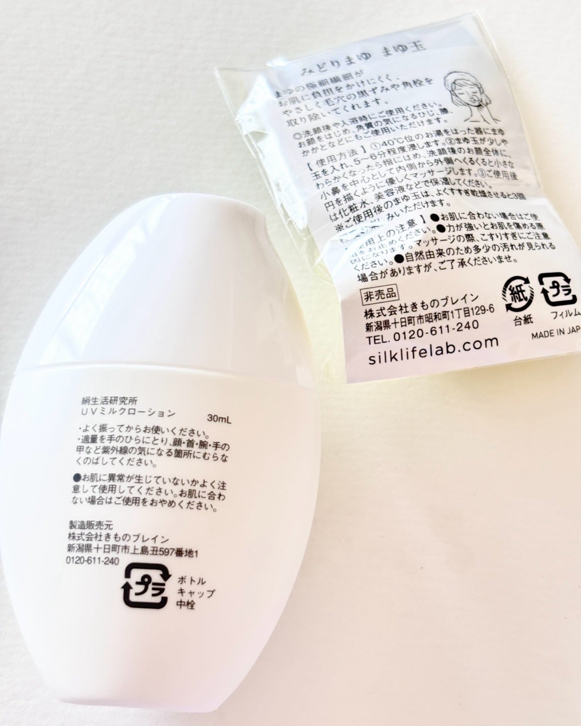 UVミルクローション/絹生活研究所/日焼け止めローションを使ったクチコミ(3枚目)