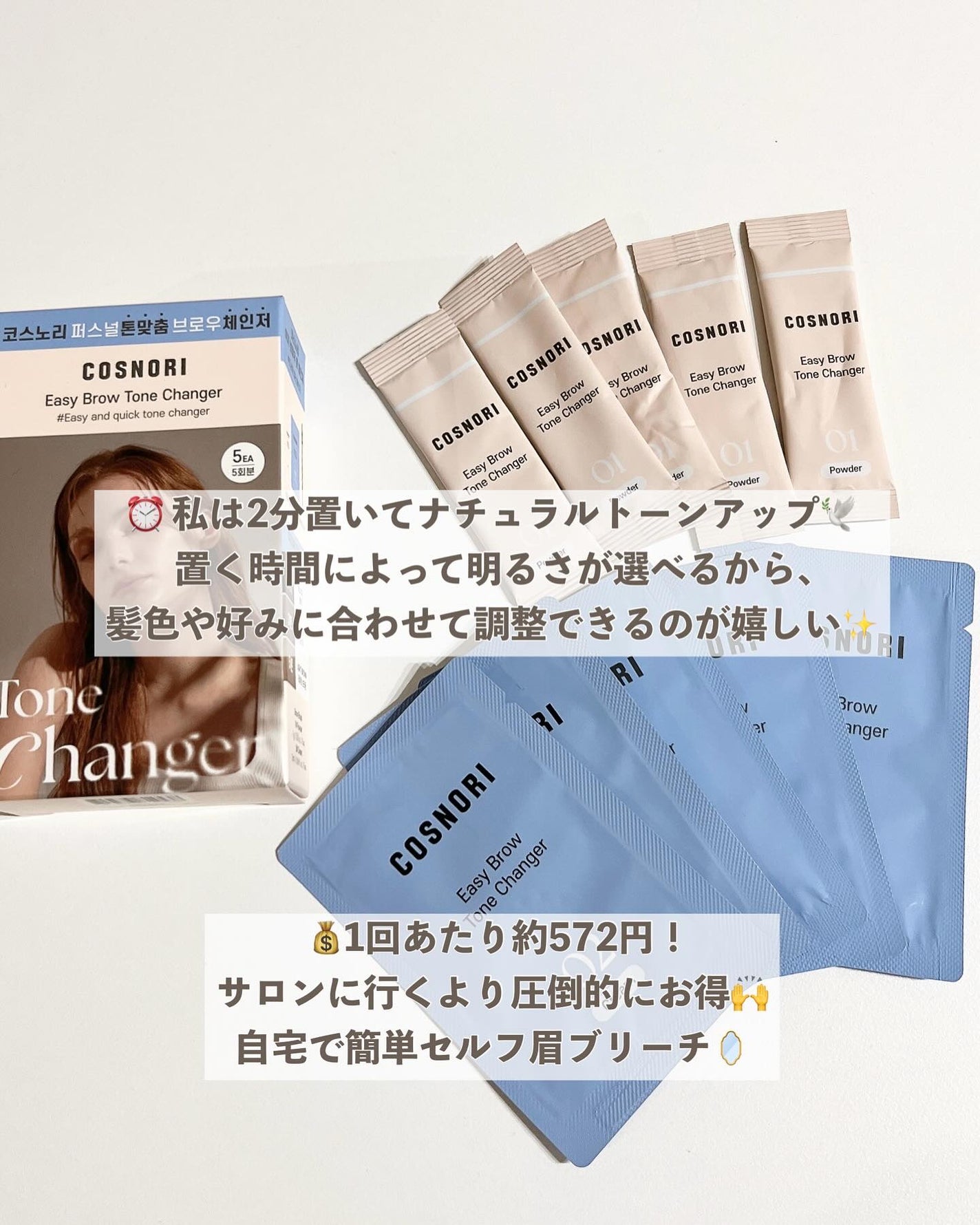 イージーブロウトーンチェンジャー/COSNORI/その他アイブロウを使ったクチコミ(4枚目)
