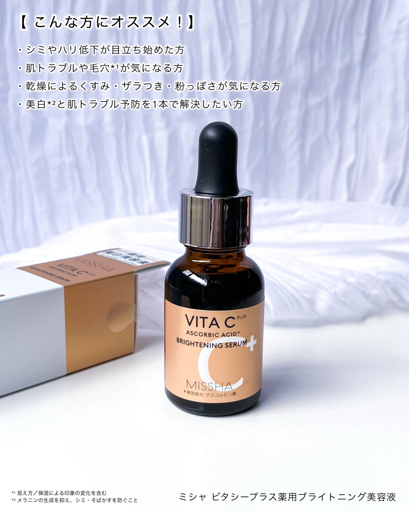 ミシャ ビタシープラス 薬用ブライトニング美容液/MISSHA/美容液を使ったクチコミ(6枚目)