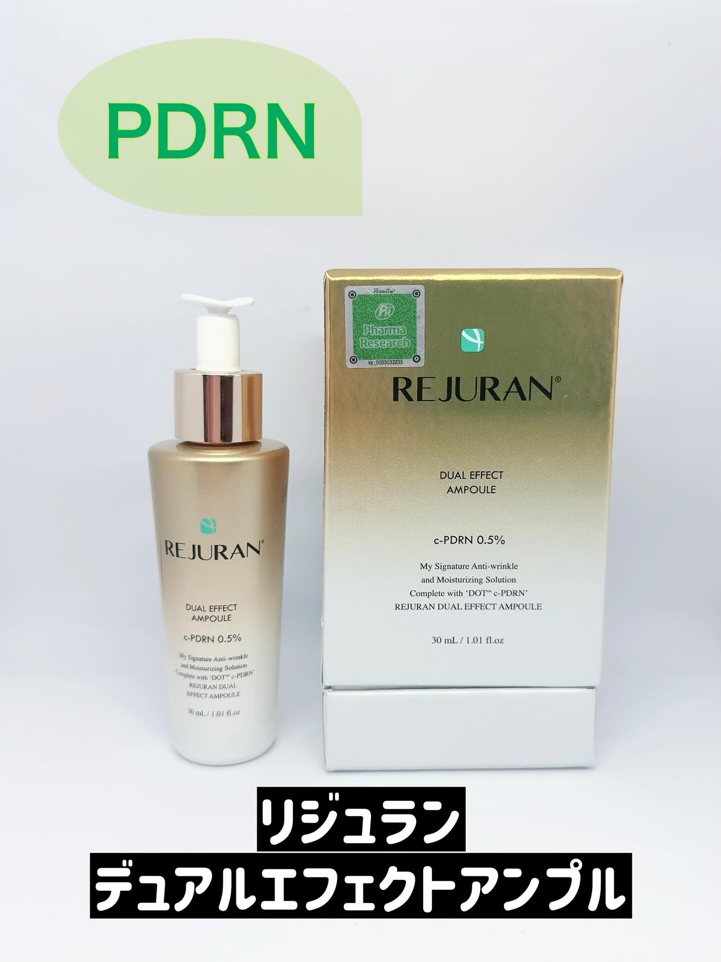 REJURAN デュアル エフェクト アンプル 30mL/REJURAN COSMETICS/美容液を使ったクチコミ（1枚目）