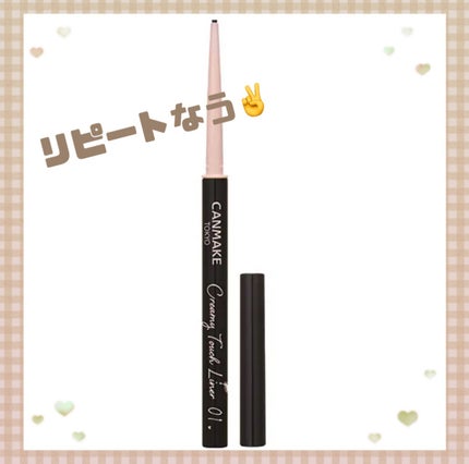 クリーミータッチライナー/キャンメイク/ジェルアイライナーを使ったクチコミ(1枚目)