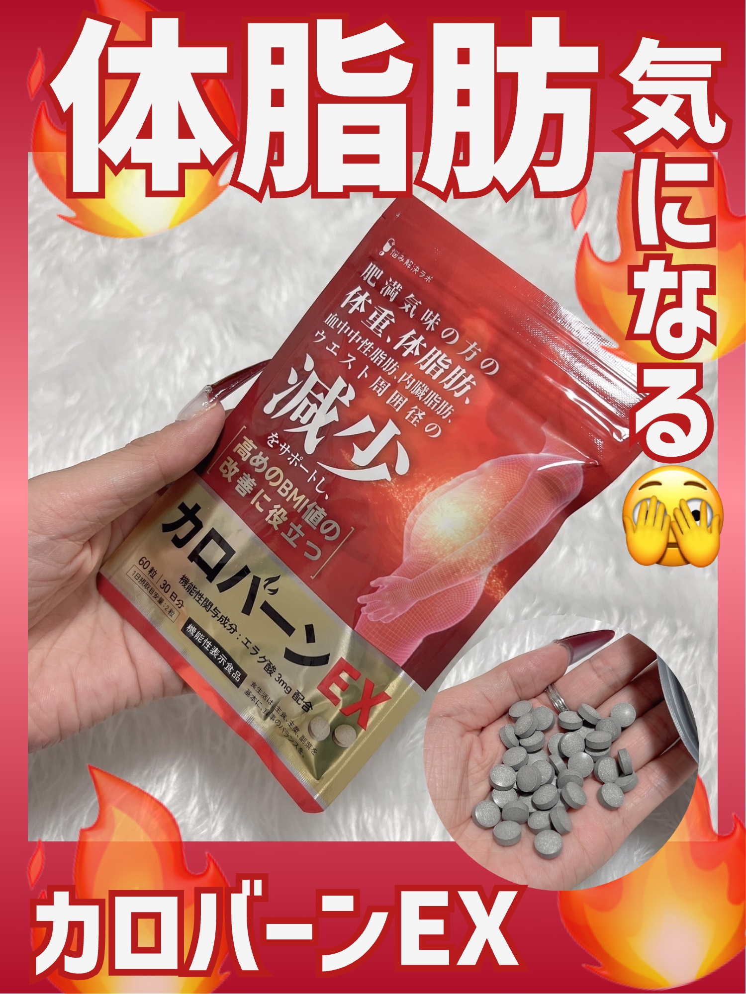 カロバーンEX/悩み解決ラボ/健康サプリメントを使ったクチコミ（1枚目）