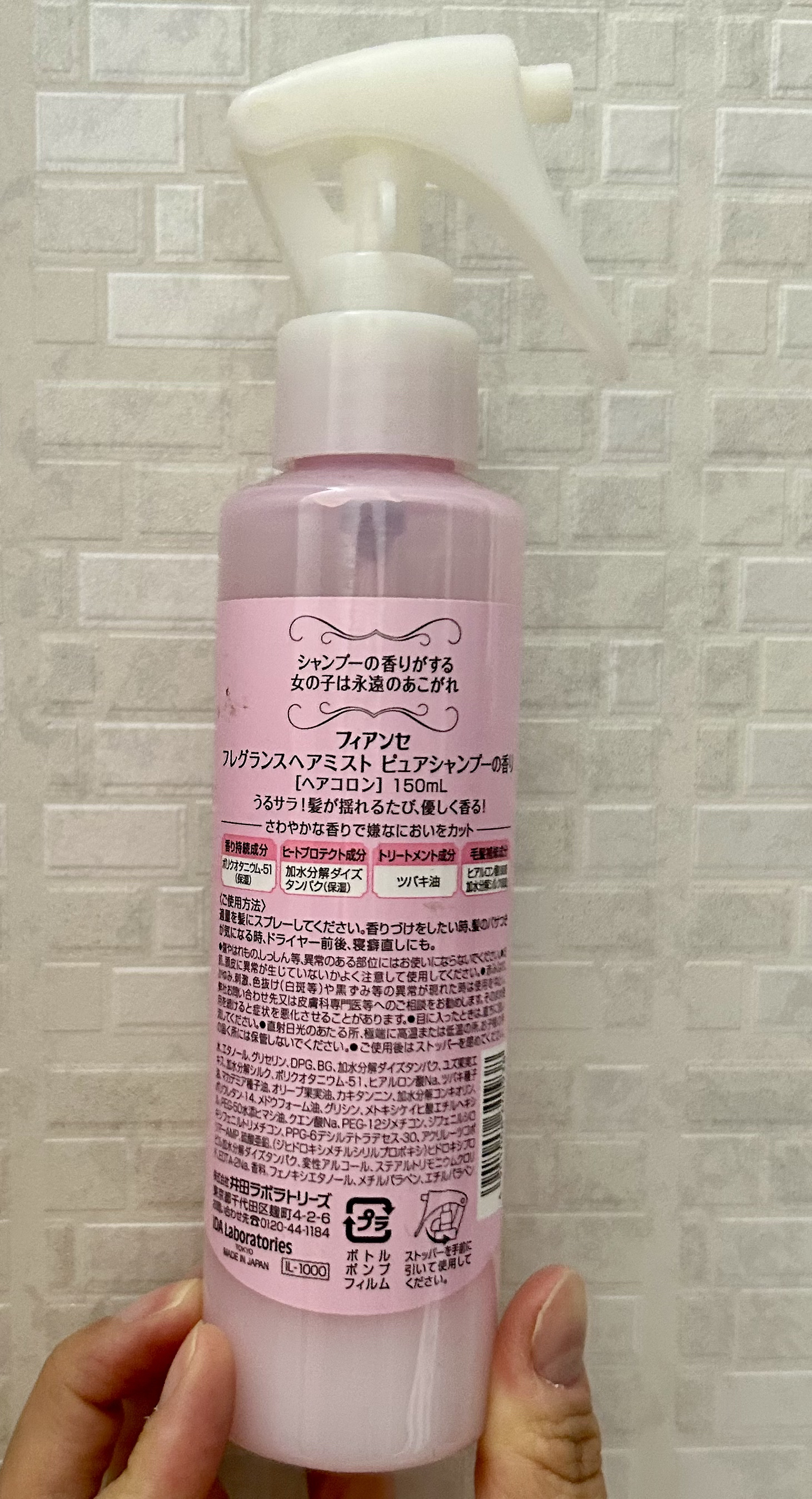 フレグランスヘアミスト ピュアシャンプーの香り/フィアンセ/ヘアミストを使ったクチコミ（2枚目）