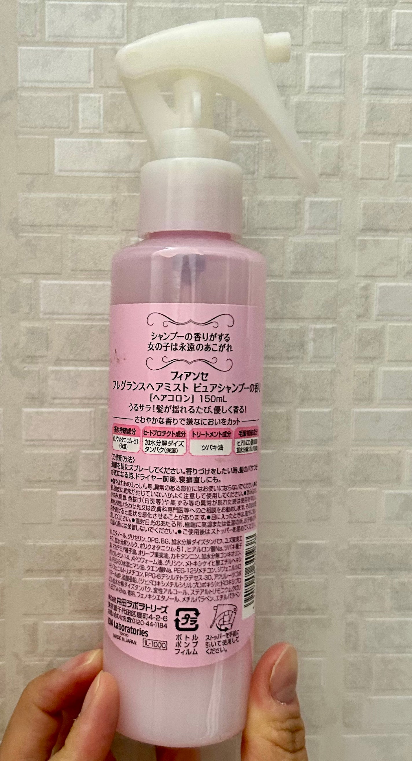 フレグランスヘアミスト ピュアシャンプーの香り/フィアンセ/ヘアミストを使ったクチコミ(2枚目)