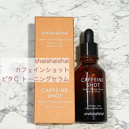 カフェインショット ビタC トーニングセラム/shaishaishai/美容液を使ったクチコミ(1枚目)