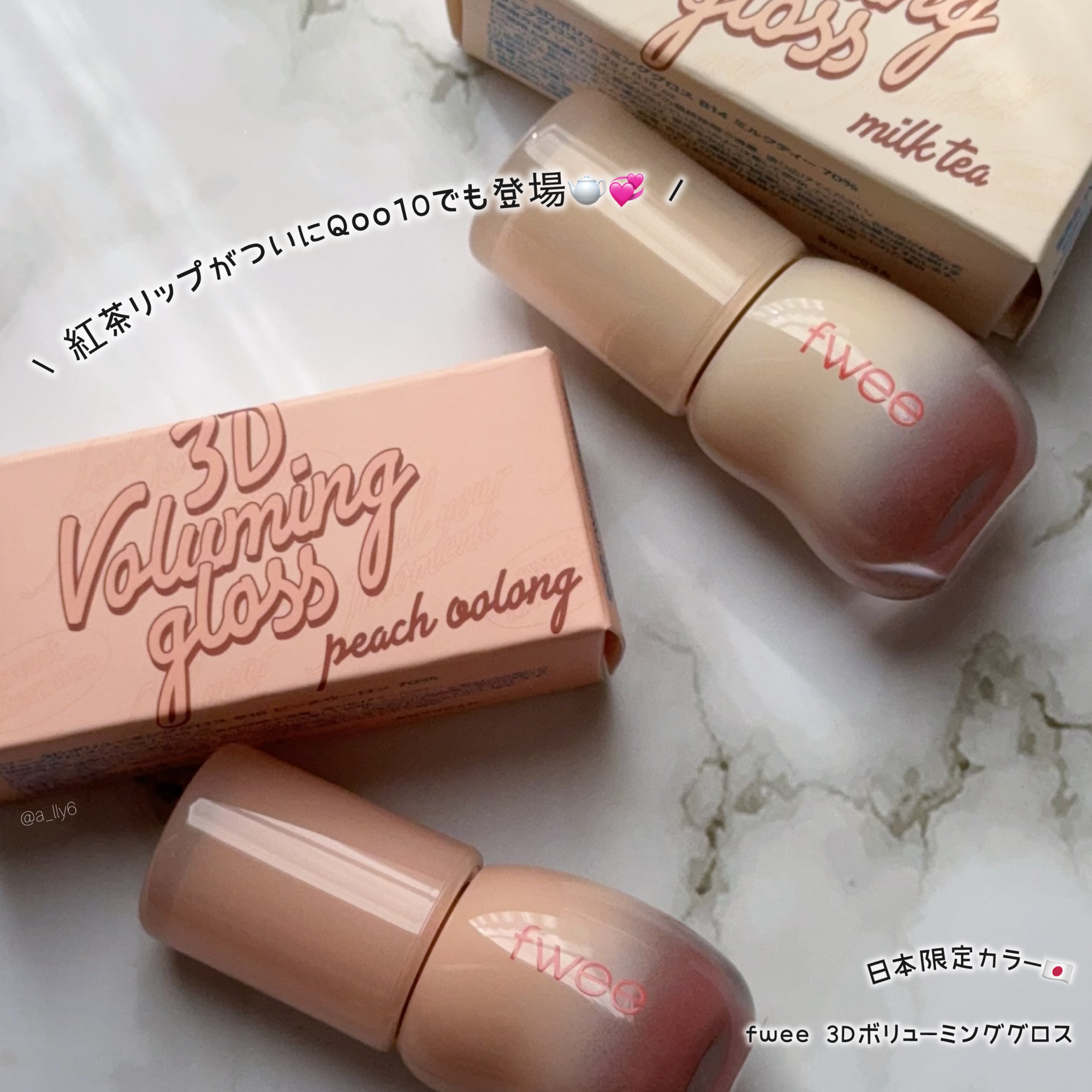 フィー 3Dボリューミンググロス/fwee/リップグロスを使ったクチコミ（2枚目）