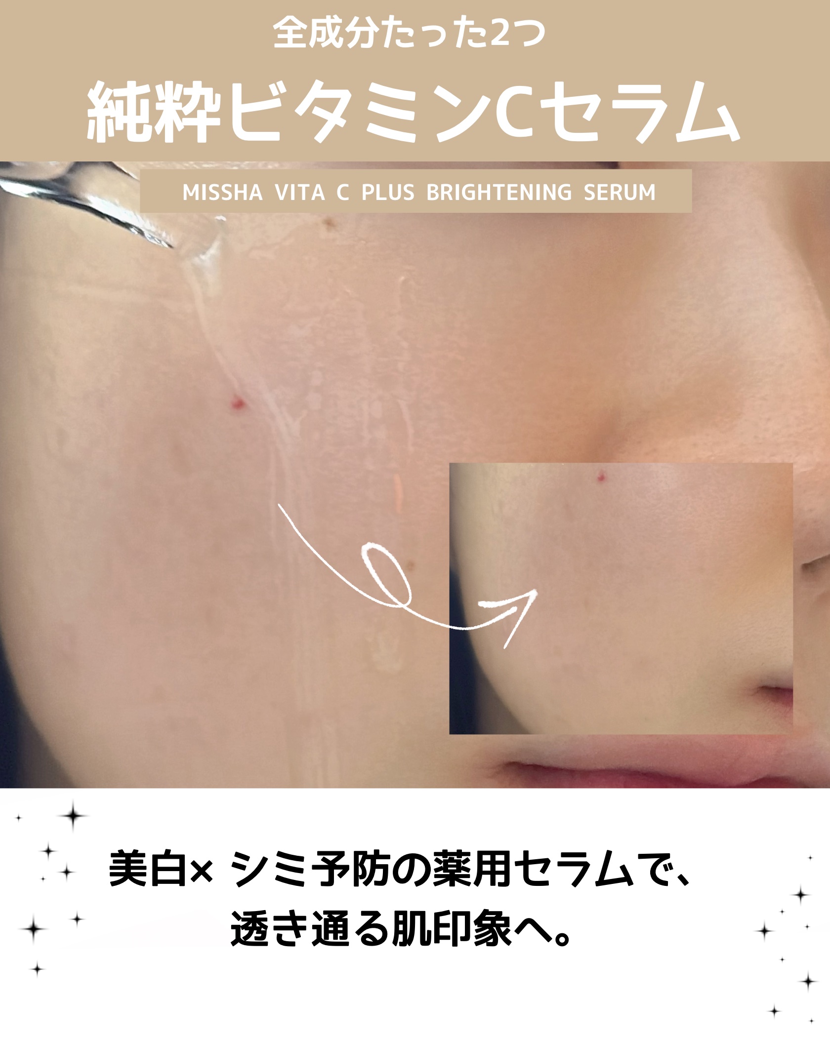 ミシャ ビタシープラス 薬用ブライトニング美容液/MISSHA/美容液を使ったクチコミ（3枚目）