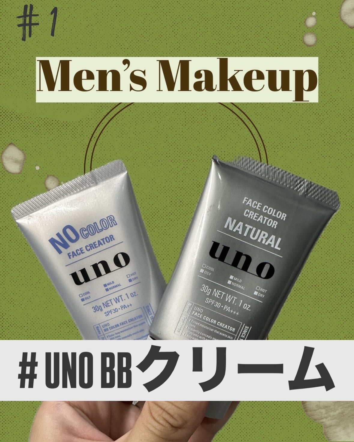 フェイスカラークリエイター(ナチュラル)f/UNO/化粧下地を使ったクチコミ(1枚目)