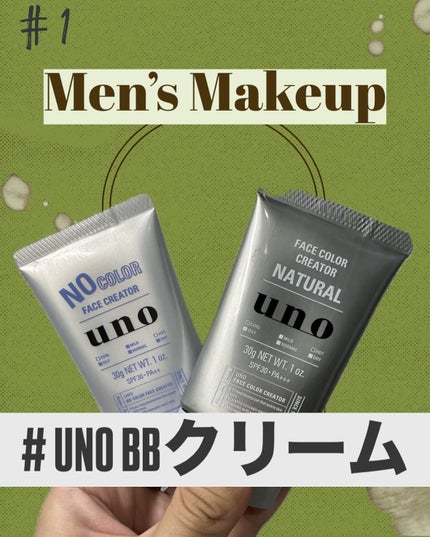 フェイスカラークリエイター(ナチュラル)f/UNO/化粧下地を使ったクチコミ(1枚目)