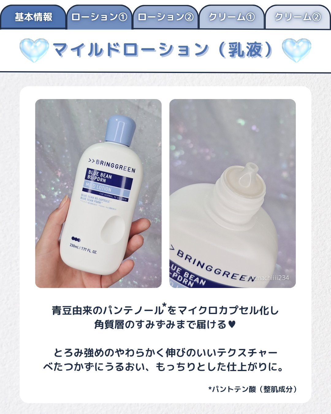 ブルービーンB5-PDRN™マイルドローション/BRING GREEN/乳液を使ったクチコミ（3枚目）