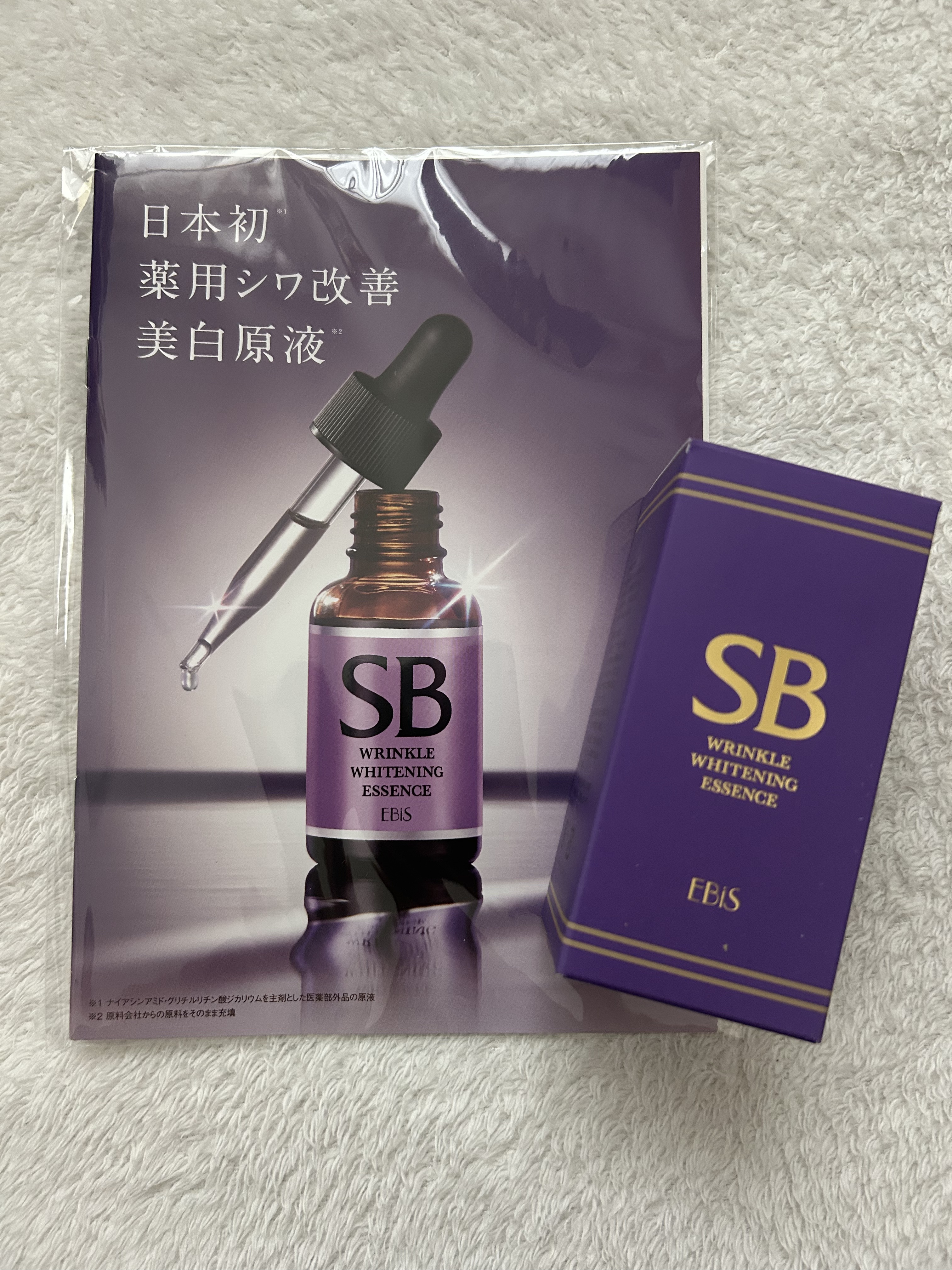 SBホワイト 33ml/EBiS化粧品/美容液を使ったクチコミ（1枚目）