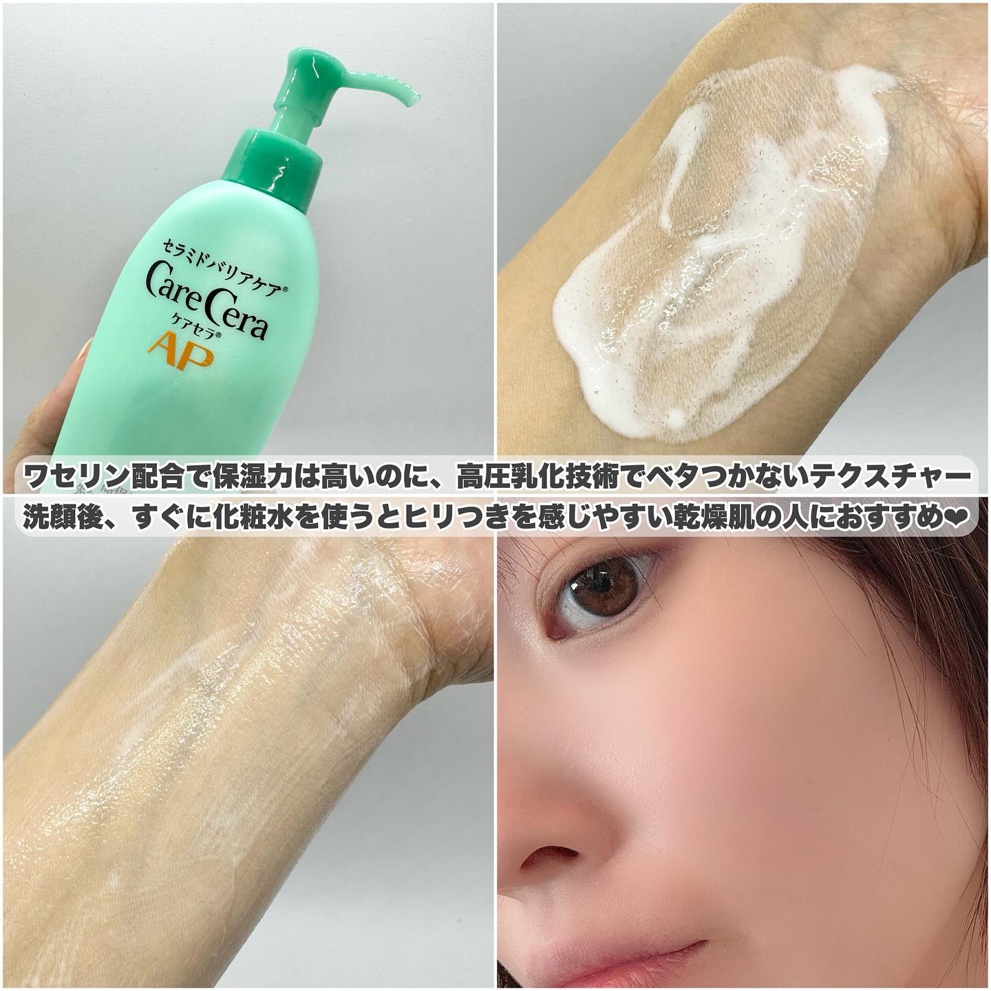 ケアセラAP 高保湿先行バリア乳液/ケアセラ/乳液を使ったクチコミ（3枚目）