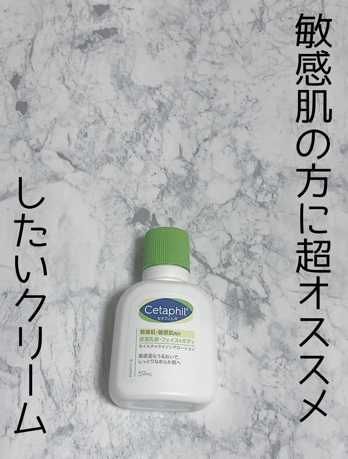 セタフィル モイスチャライジングローション 236ml/セタフィル/ボディローションを使ったクチコミ（1枚目）