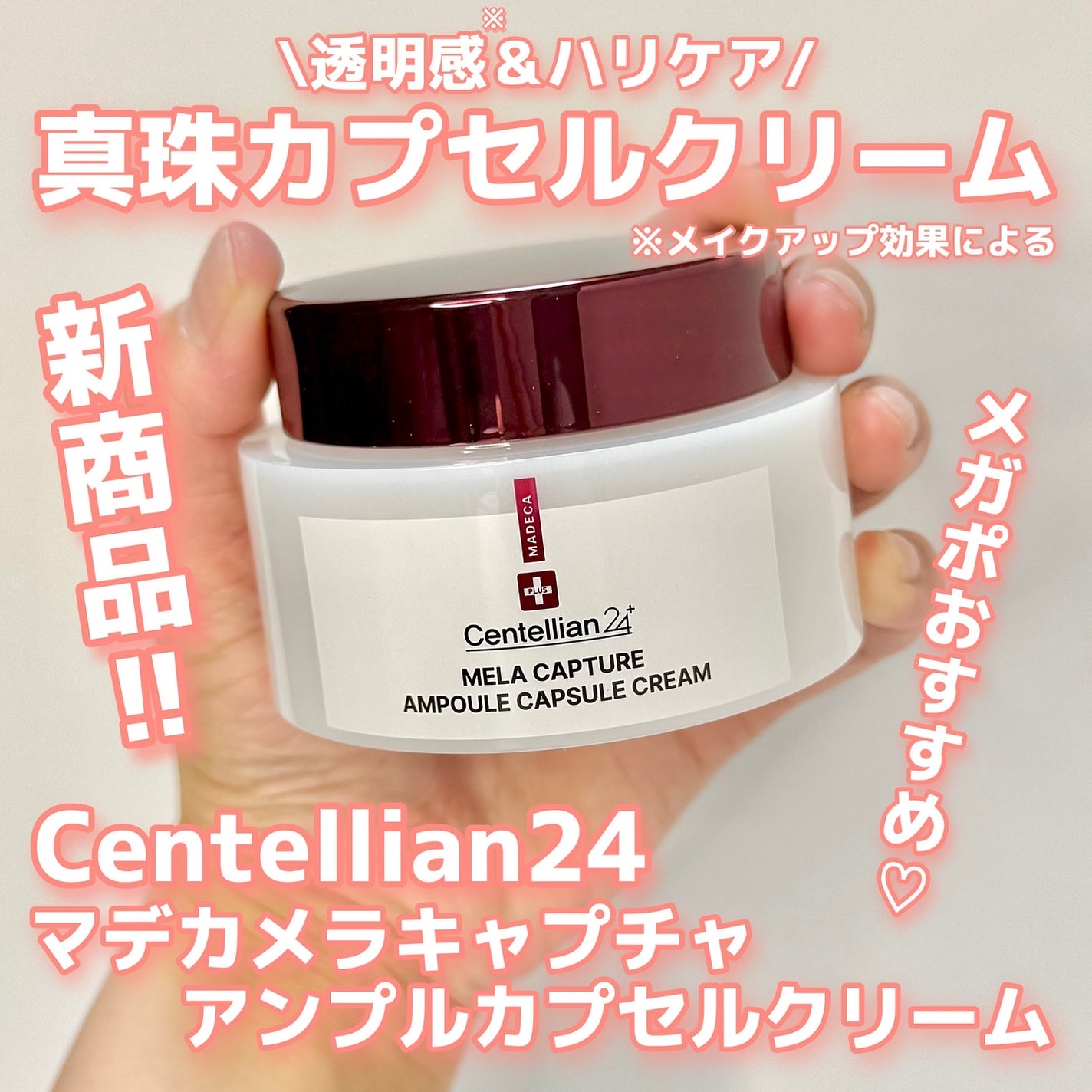 メラキャプチャーアンプルカプセルクリーム/センテリアン24/フェイスクリームを使ったクチコミ(1枚目)