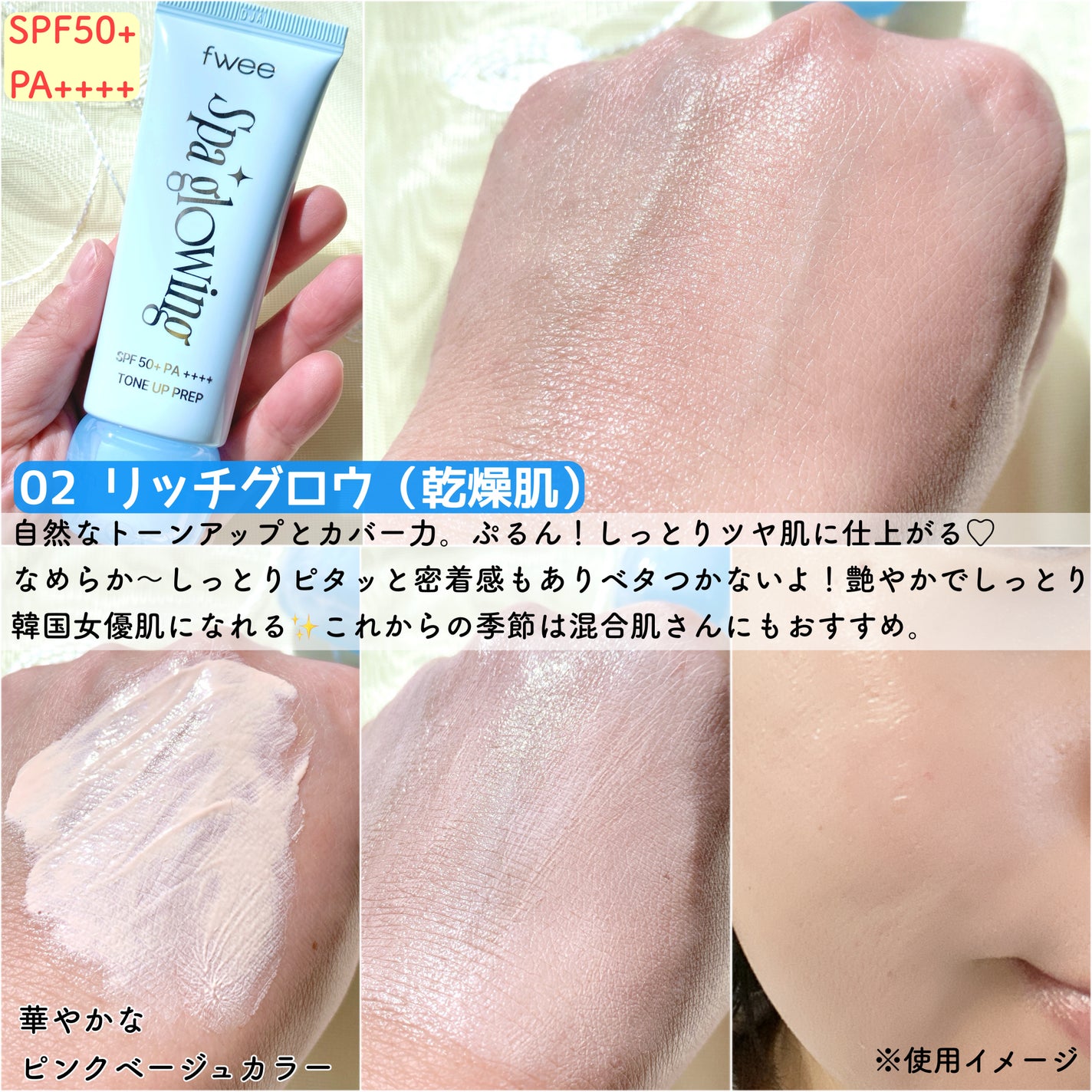 スパグロウUVトーンアップベース/fwee/化粧下地を使ったクチコミ(3枚目)