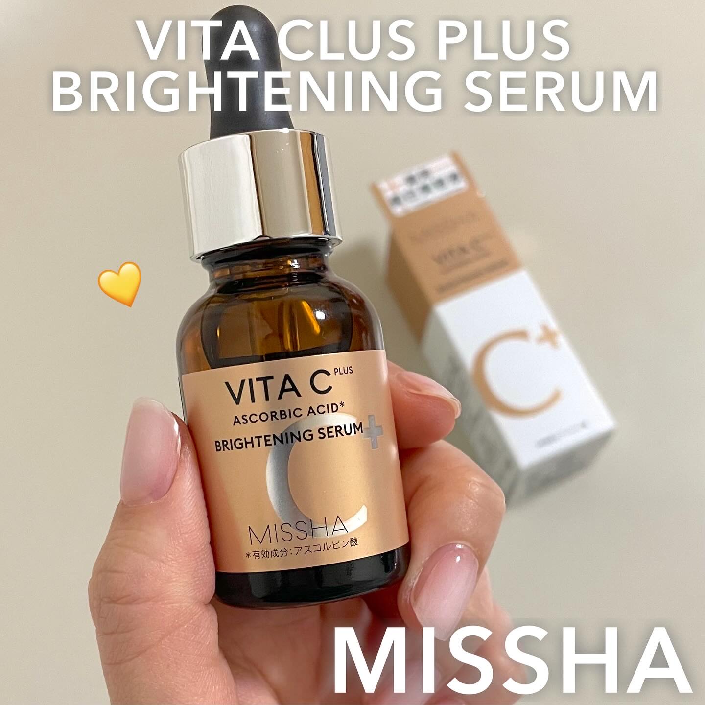 ミシャ ビタシープラス 薬用ブライトニング美容液/MISSHA/美容液を使ったクチコミ（1枚目）