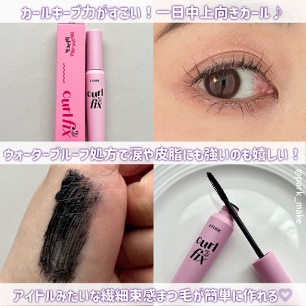 カールフィックスマスカラ/ETUDE/マスカラを使ったクチコミ(3枚目)