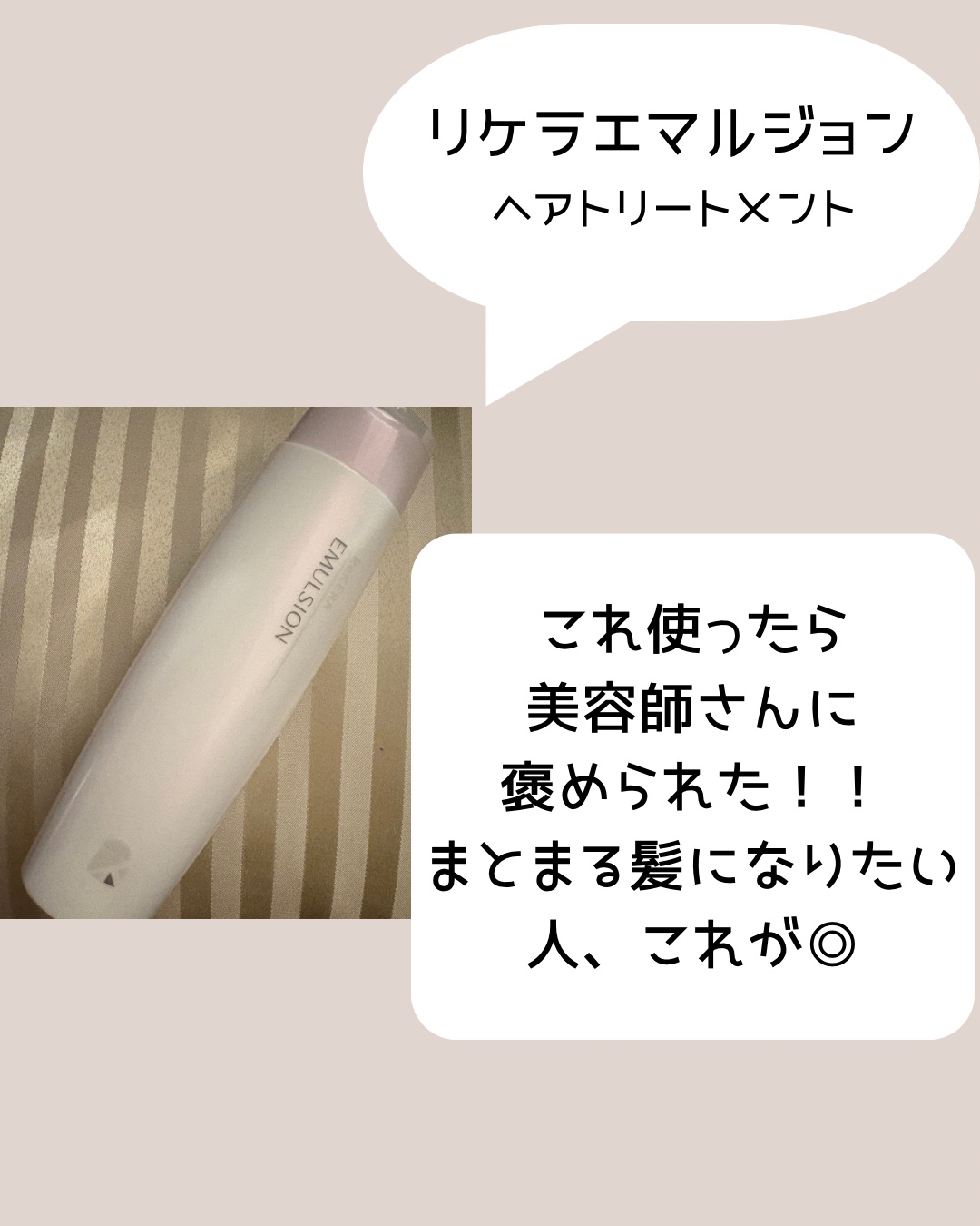 リケラエマルジョン/リトルサイエンティスト/ヘアミルクを使ったクチコミ（2枚目）