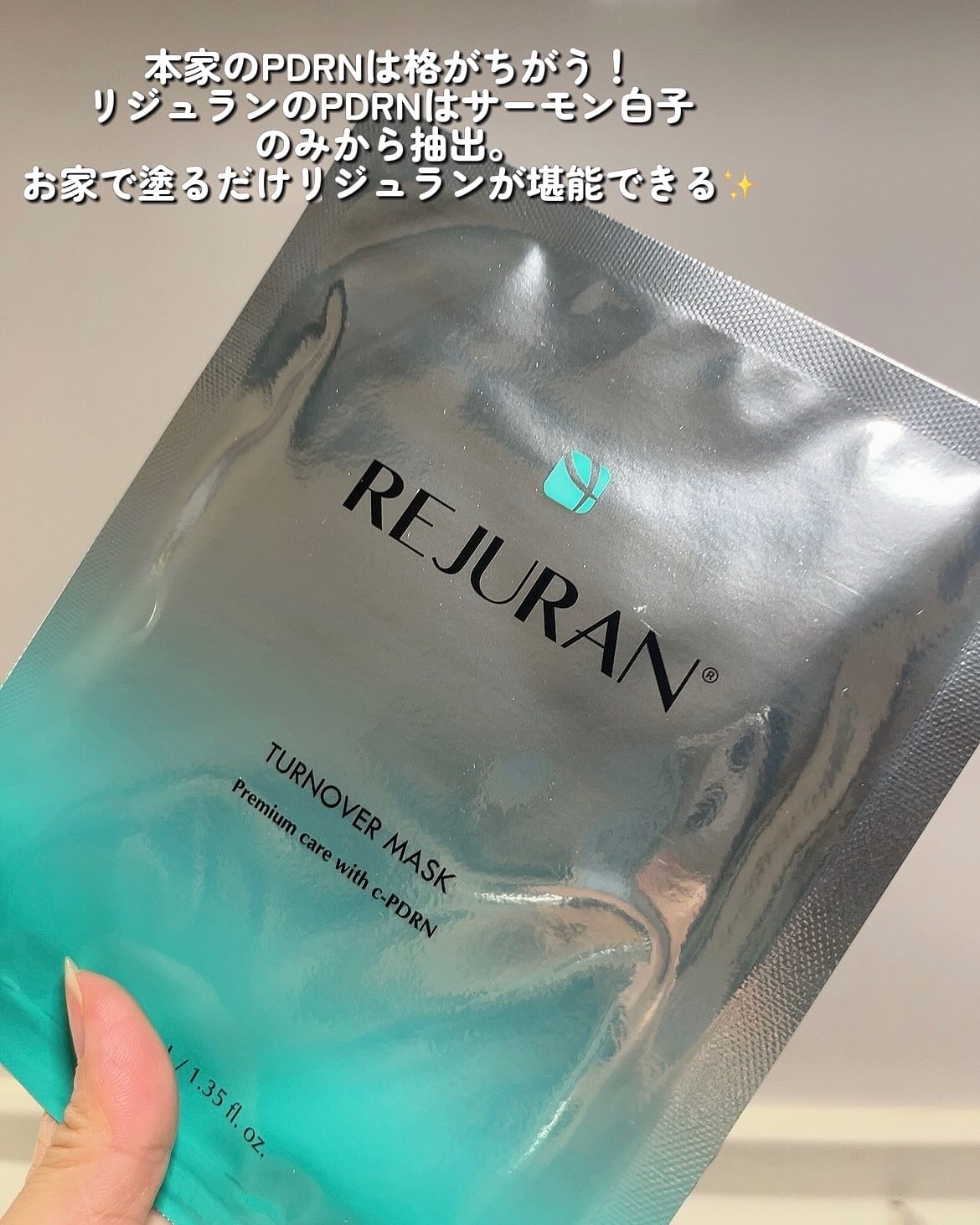 REJURAN ターンオーバーマスク(5枚入り)/REJURAN COSMETICS/シートマスク・パックを使ったクチコミ（2枚目）