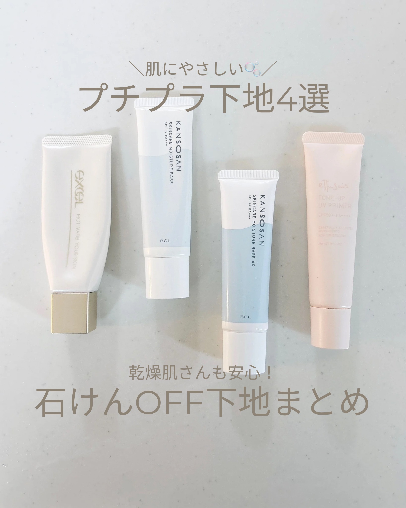 乾燥さん 保湿力スキンケア下地 /乾燥さん/化粧下地を使ったクチコミ（1枚目）