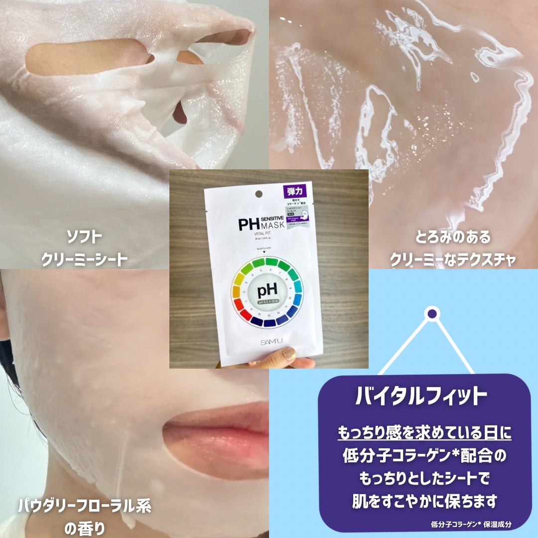 PHセンシティブマスクスージング&モイスト/SAM'U/シートマスク・パックを使ったクチコミ(5枚目)