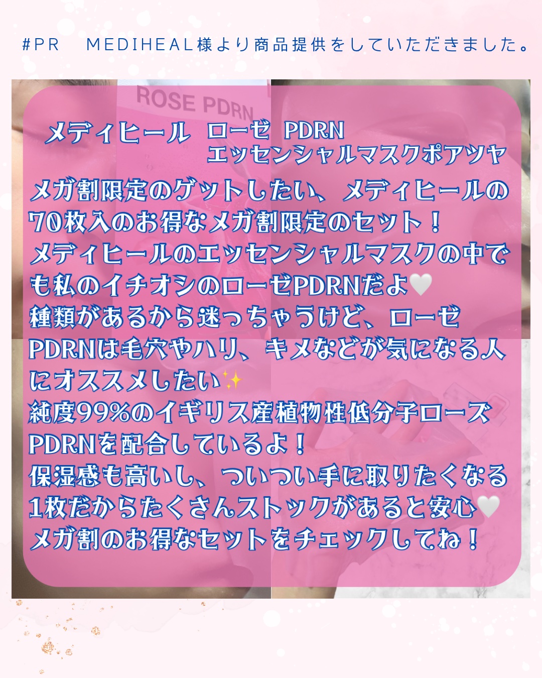 ローゼPDRNエッセンシャルマスクヘルシーグロウ/MEDIHEAL/シートマスク・パックを使ったクチコミ（3枚目）