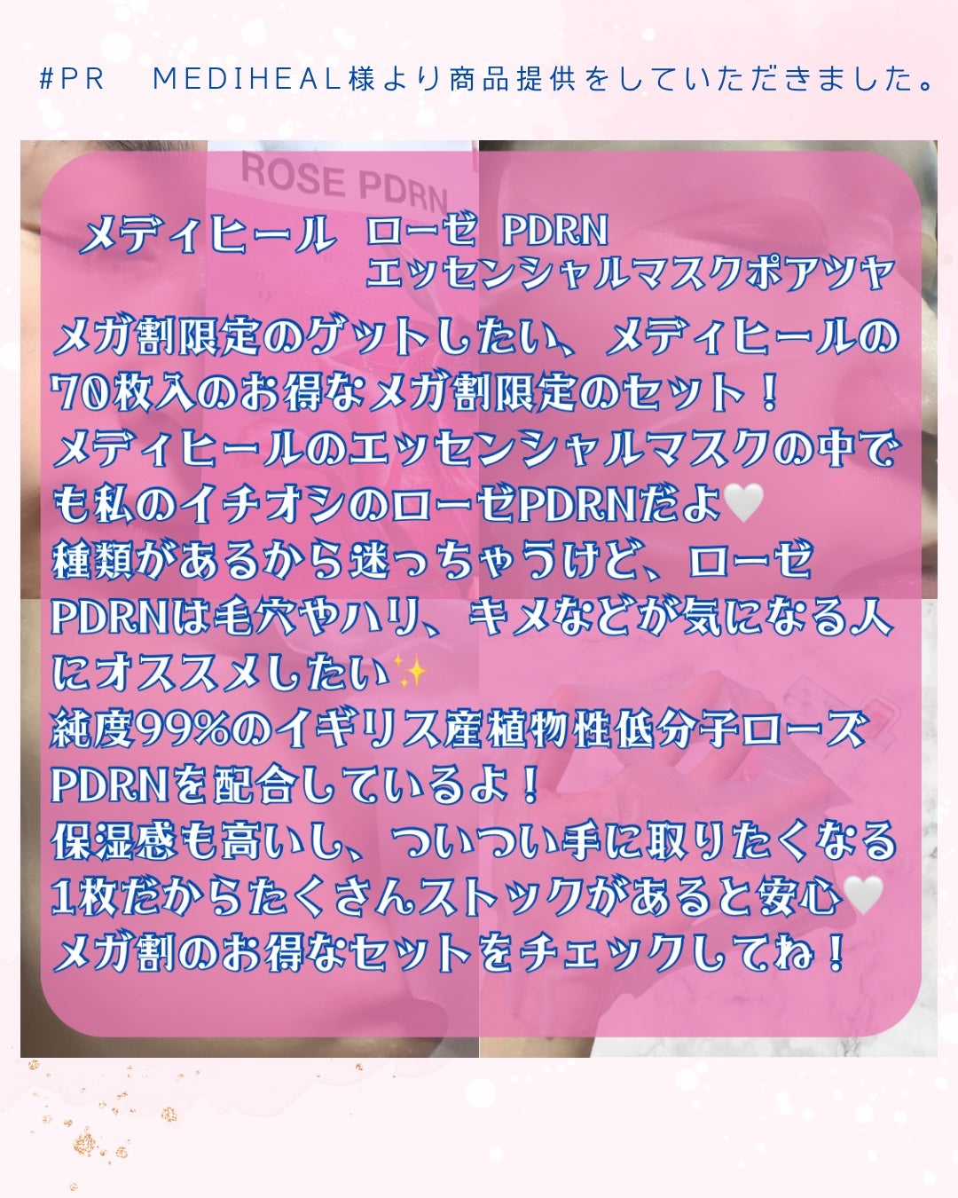 ローゼPDRNエッセンシャルマスクヘルシーグロウ/MEDIHEAL/シートマスク・パックを使ったクチコミ(3枚目)