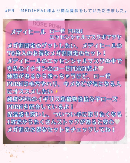 ローゼPDRNエッセンシャルマスクヘルシーグロウ/MEDIHEAL/シートマスク・パックを使ったクチコミ(3枚目)