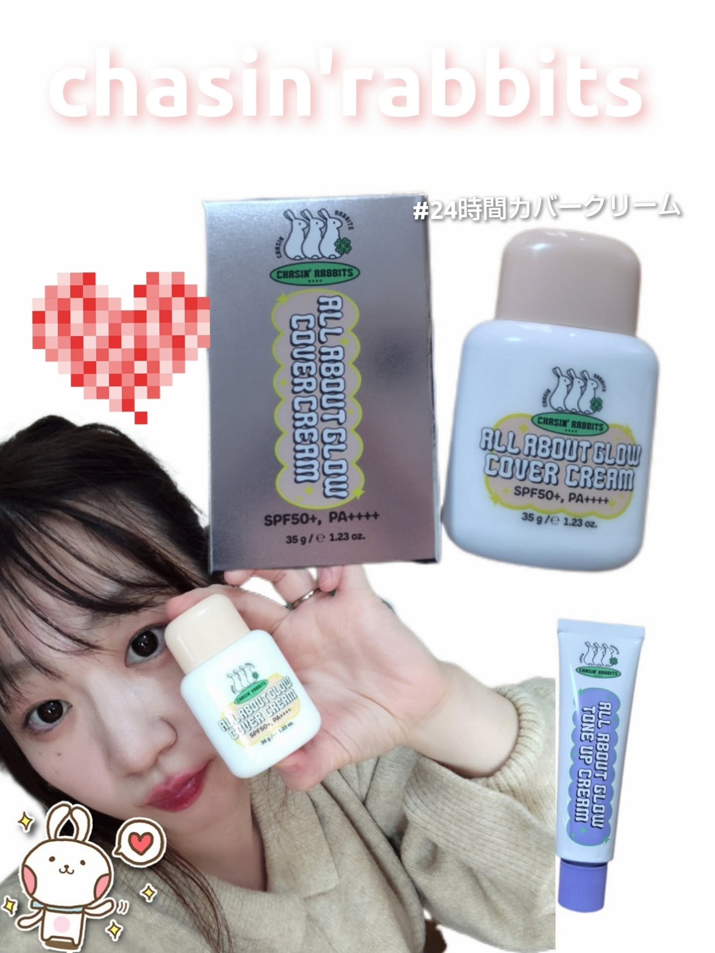 オールアバウトグロウカバークリーム/CHASIN'RABBITS/日焼け止めクリームを使ったクチコミ（1枚目）