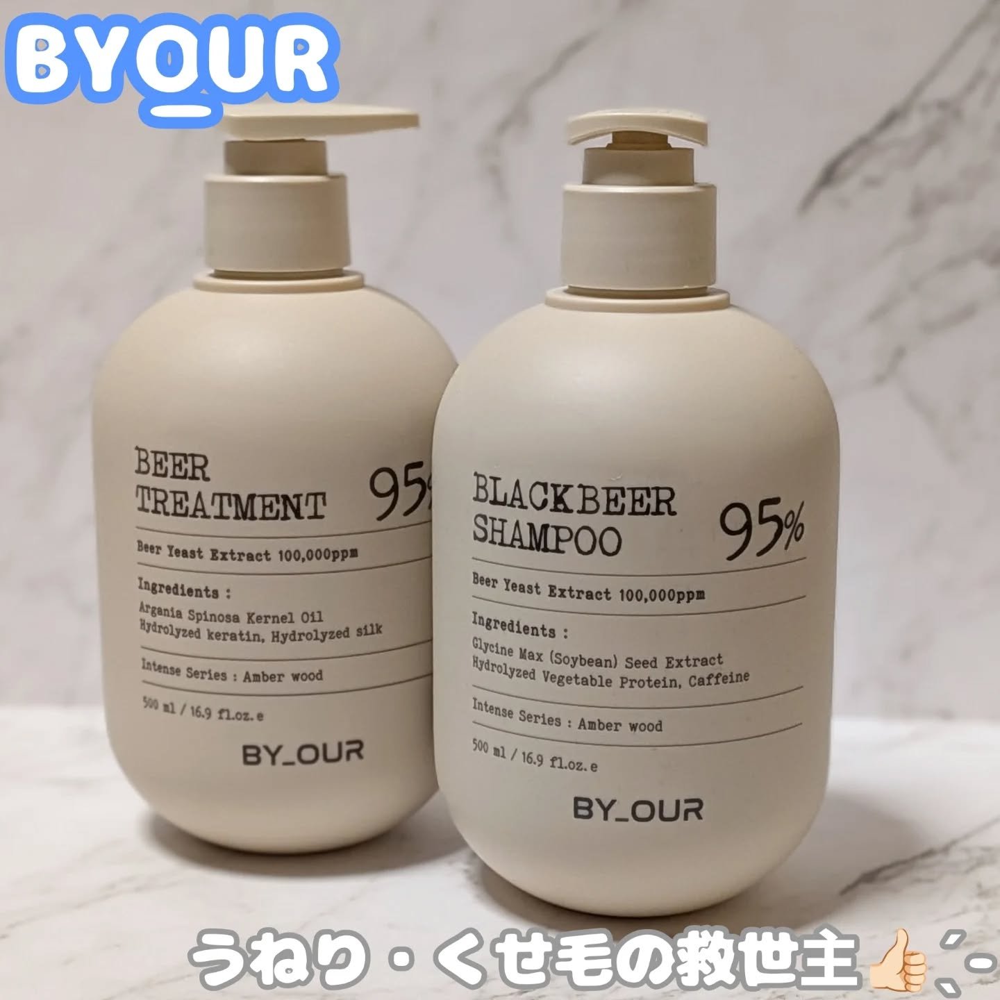 バイアウア ビール酵母シャンプー/トリートメント/by : OUR/アミノ酸シャンプーを使ったクチコミ（1枚目）