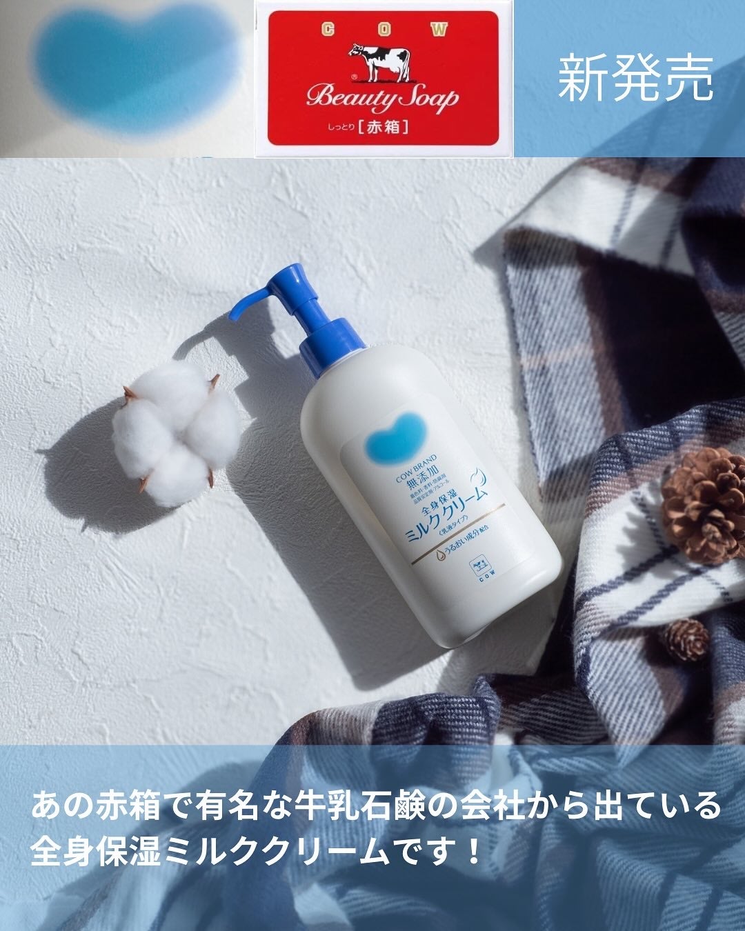 全身保湿ミルククリーム/カウブランド無添加/ボディクリームを使ったクチコミ(1枚目)