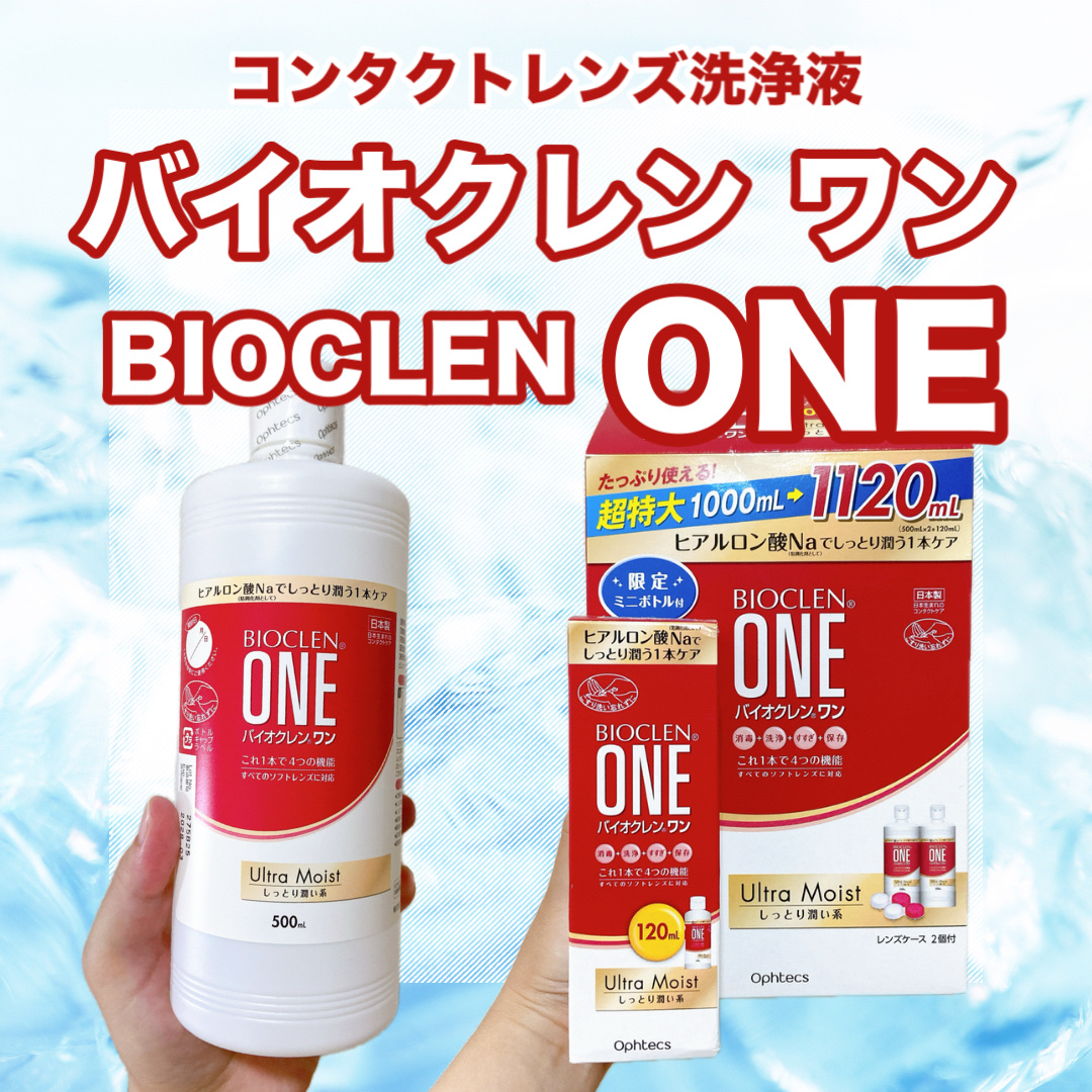 バイオクレン・ワン/オフテクス/その他を使ったクチコミ（1枚目）