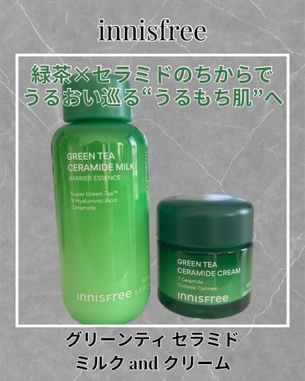 グリーンティー セラミド バリア クリーム/innisfree/フェイスクリームを使ったクチコミ(1枚目)