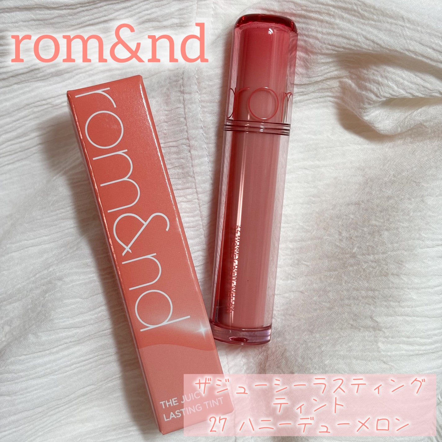 ザ ジューシーラスティングティント/rom&nd/リップティントを使ったクチコミ(1枚目)