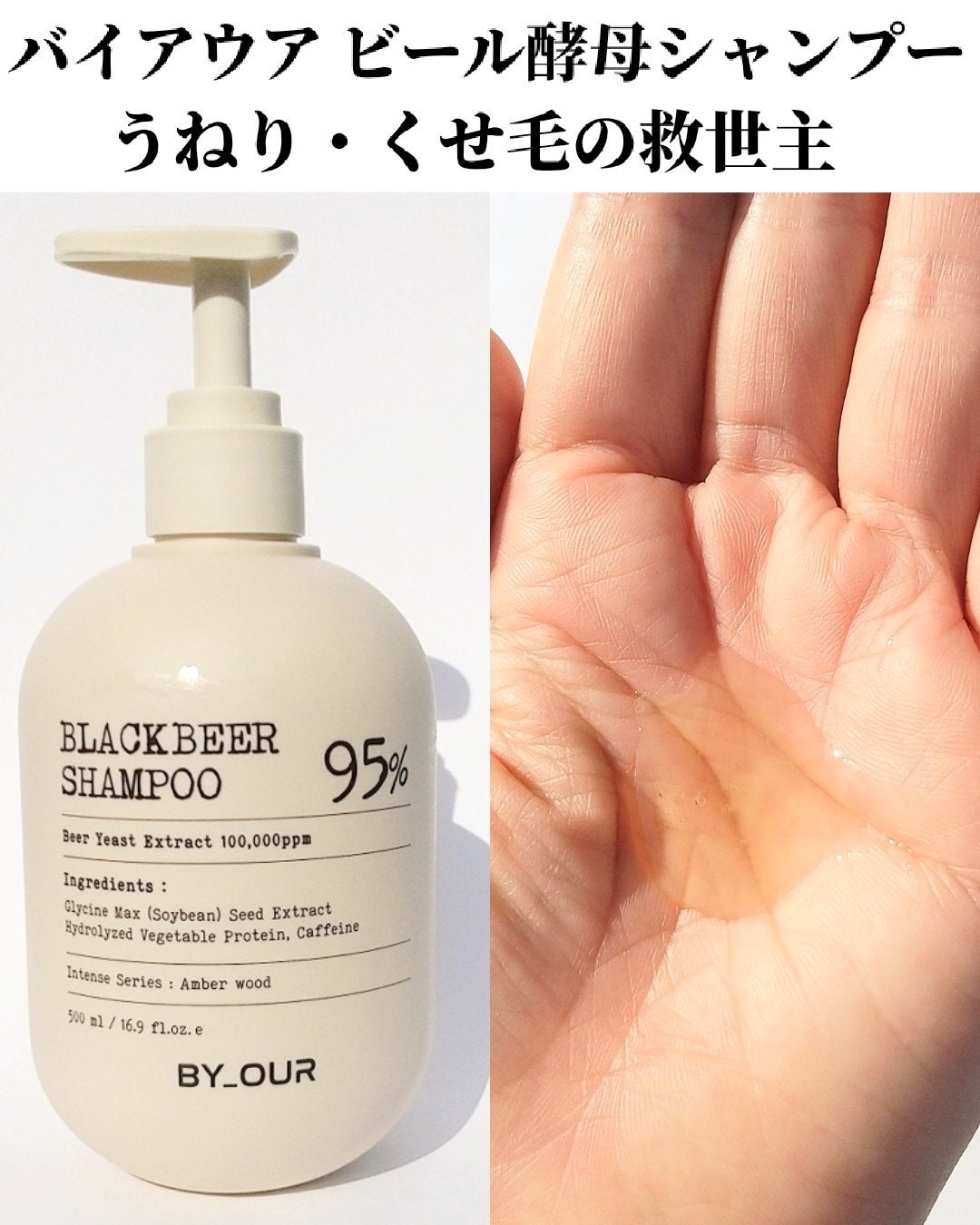 バイアウア ビール酵母シャンプー/トリートメント/by : OUR/アミノ酸シャンプーを使ったクチコミ(2枚目)