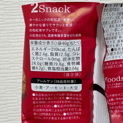 2snack Black Tea Sable/2foods/その他食品を使ったクチコミ(2枚目)