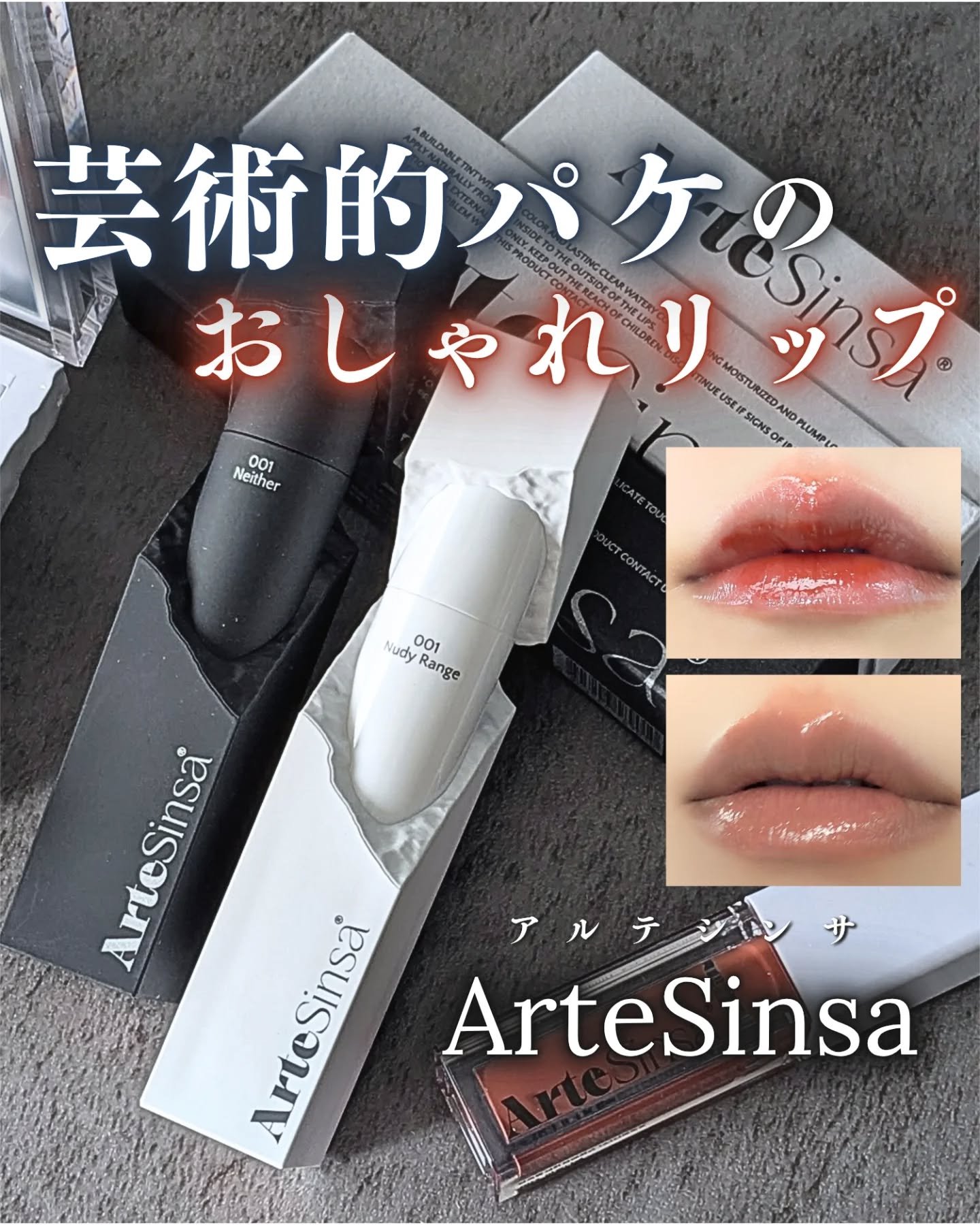 ビルダブルデューイフィットティント/ArteSinsa/リップティントを使ったクチコミ（1枚目）