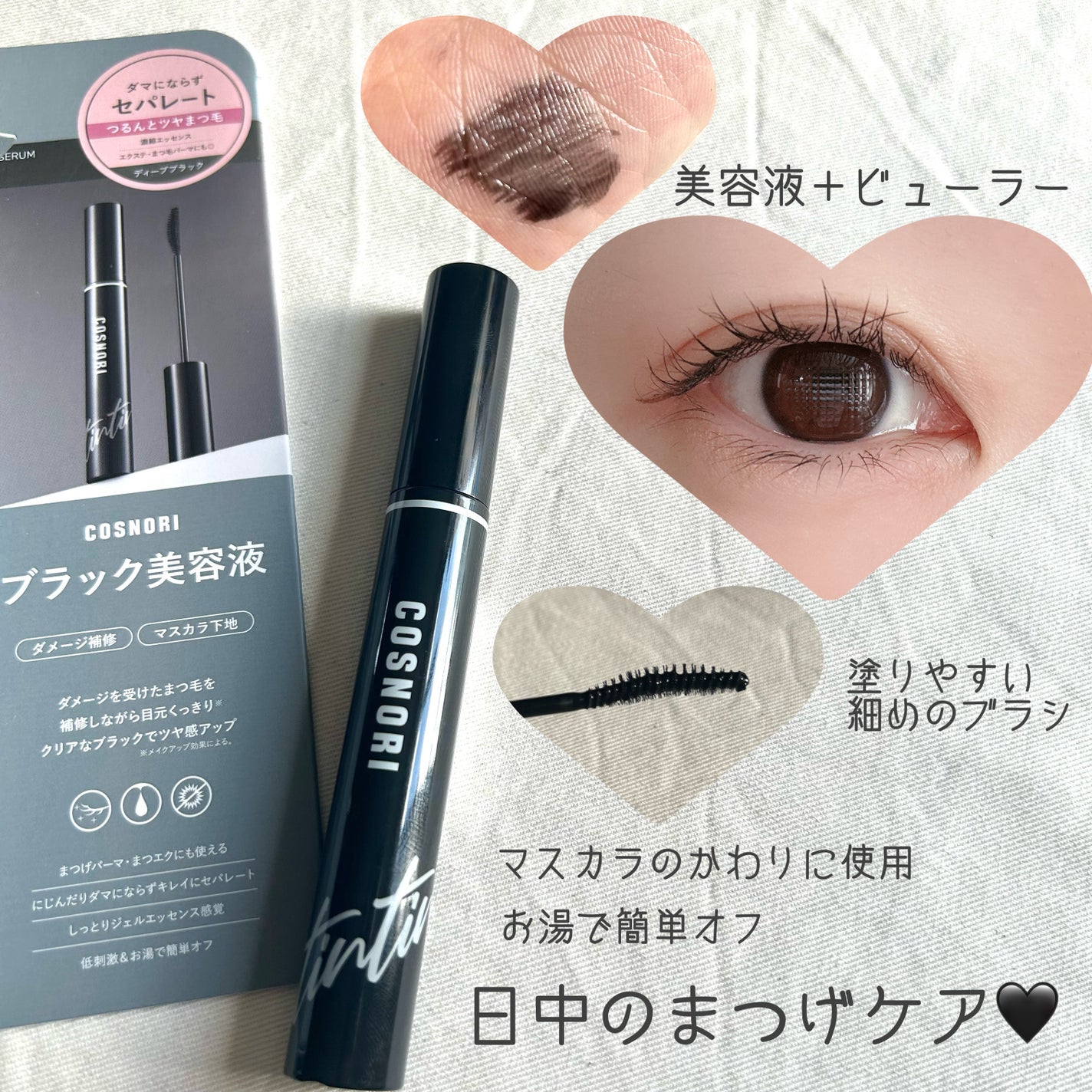 ロングアクティブアイラッシュセラム/COSNORI/まつげ美容液を使ったクチコミ(3枚目)
