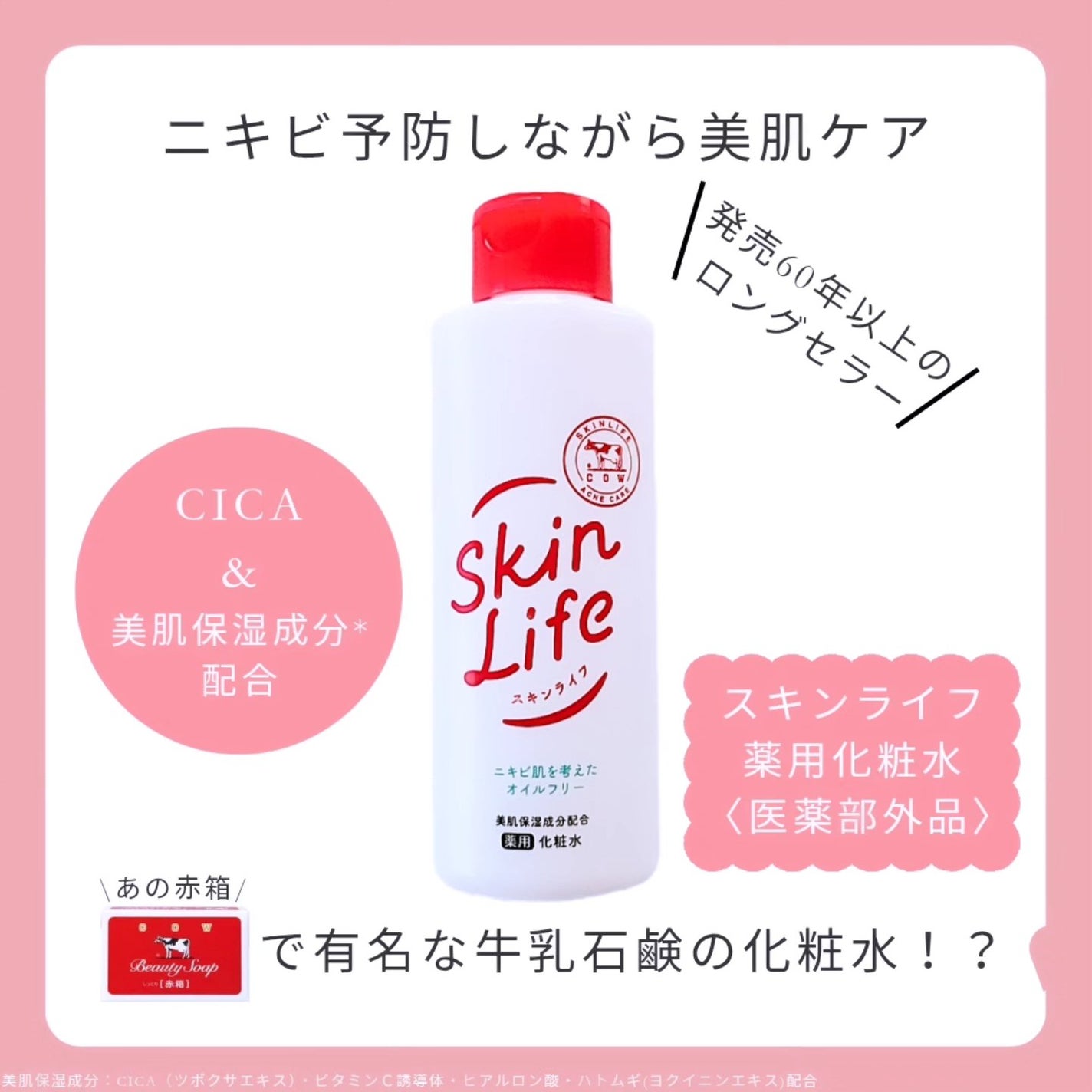 薬用化粧水/スキンライフ/化粧水を使ったクチコミ(1枚目)