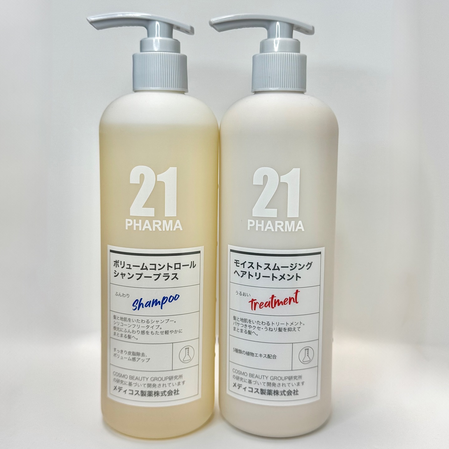 ボリュームコントロールシャンプープラス/モイストスムージングヘアトリートメント/PHARMA 21/市販シャンプーを使ったクチコミ（1枚目）