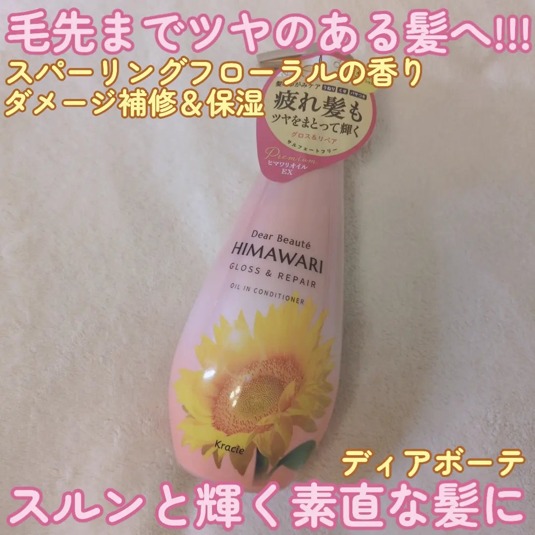 オイルインシャンプー／オイルインコンディショナー (グロス＆リペア)/ディアボーテ/市販シャンプーを使ったクチコミ（1枚目）