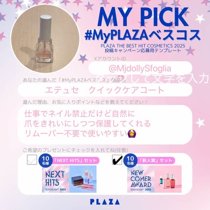 エテュセ クイックケアコート/ettusais/ネイルオイル・トリートメントを使ったクチコミ(1枚目)