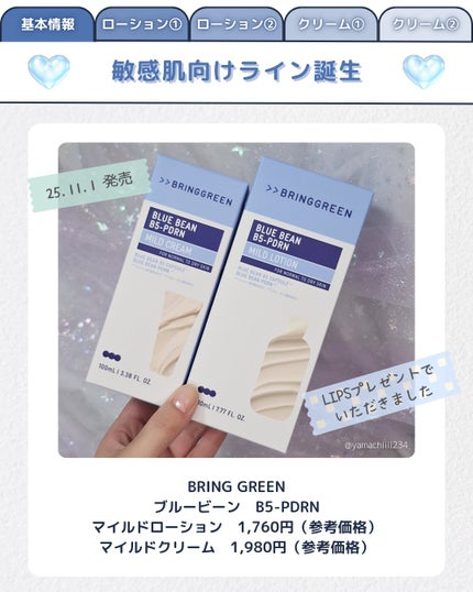 ブルービーンB5-PDRN™マイルドクリーム/BRING GREEN/フェイスクリームを使ったクチコミ(2枚目)