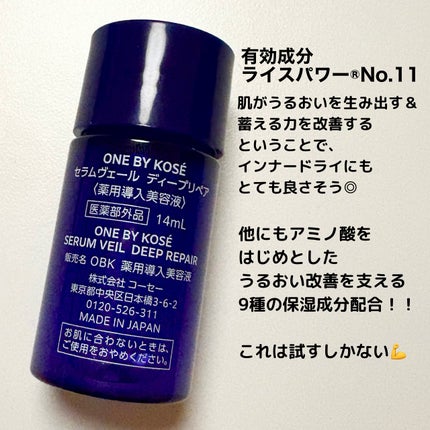 セラムヴェール ディープリペア/ONE BY KOSE/美容液を使ったクチコミ(3枚目)