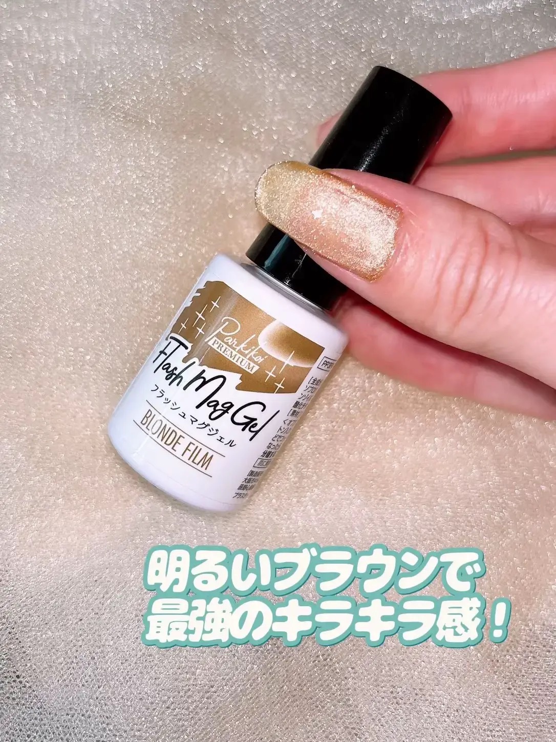 秋ネイルのネイルデザイン】パルP フラッシュマグジェル｜parkikoiの